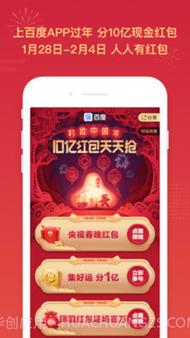 百度APP春节特别版截图2