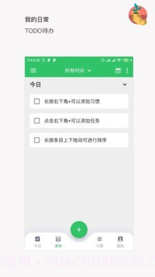 我的日常打卡截图5