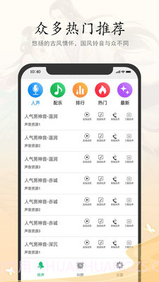 古风铃声闹钟截图3 古风铃声闹钟截图3