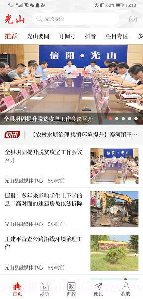 光山融媒截图1 光山融媒截图1