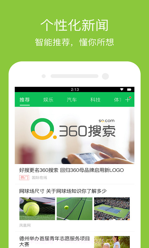 360英文搜索截图5