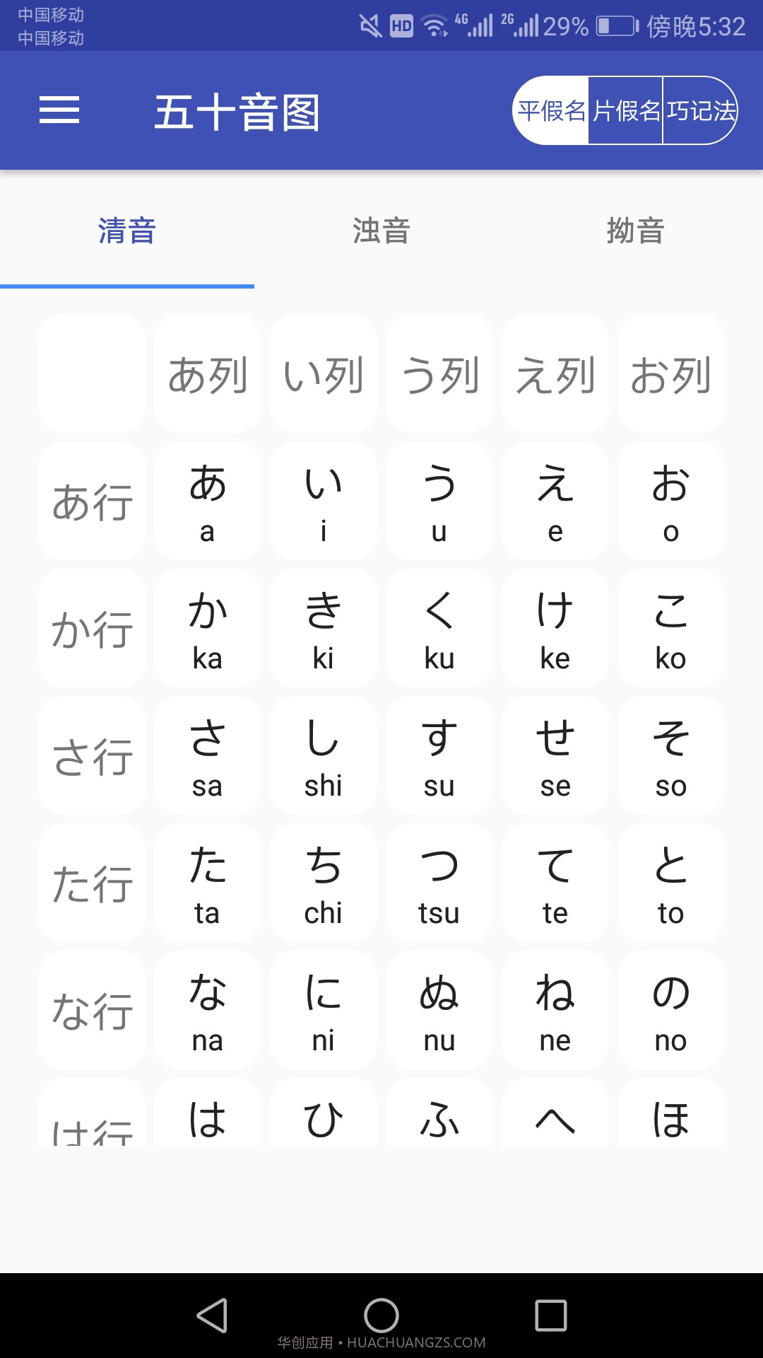 日语学习助手截图2