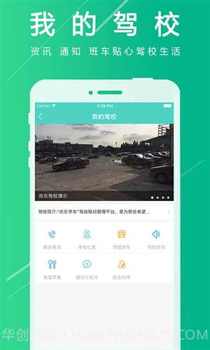 欢乐学车截图3 欢乐学车截图3