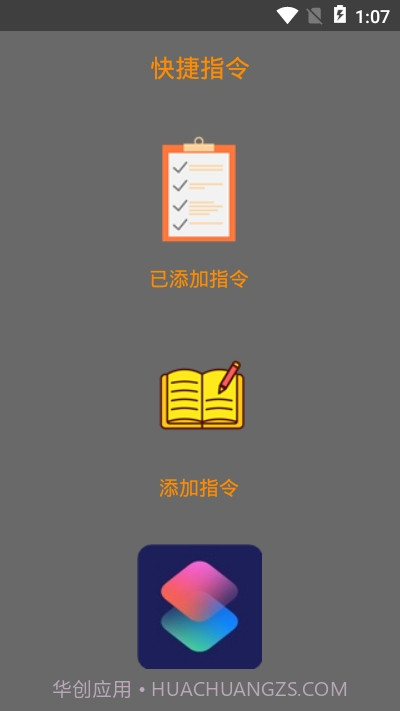 快捷指令截图3