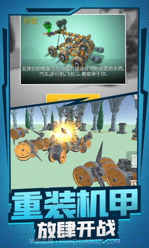 机械创造达人截图1