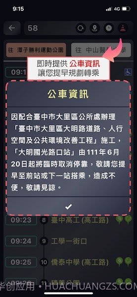 台中等公车截图2 台中等公车截图2