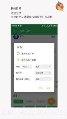 我的日常打卡截图3