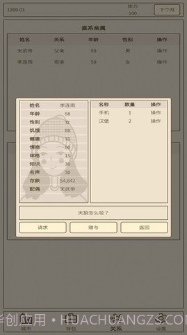 小小集团2破产人生截图2