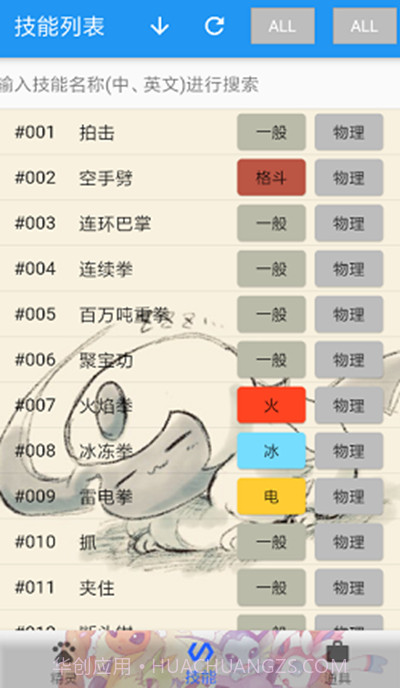 宝可梦剑盾图鉴截图1