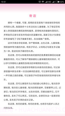 母子健康截图4 母子健康截图4