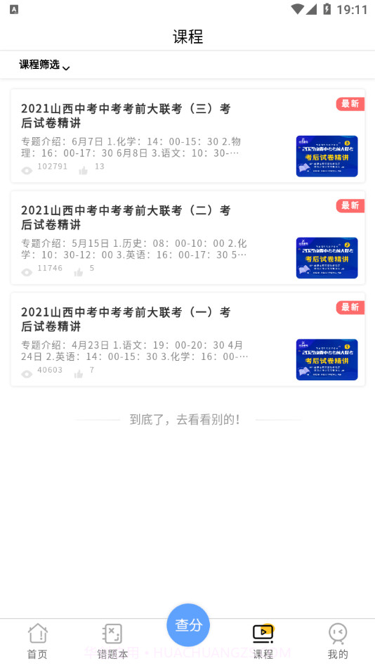 卓育云查分截图4