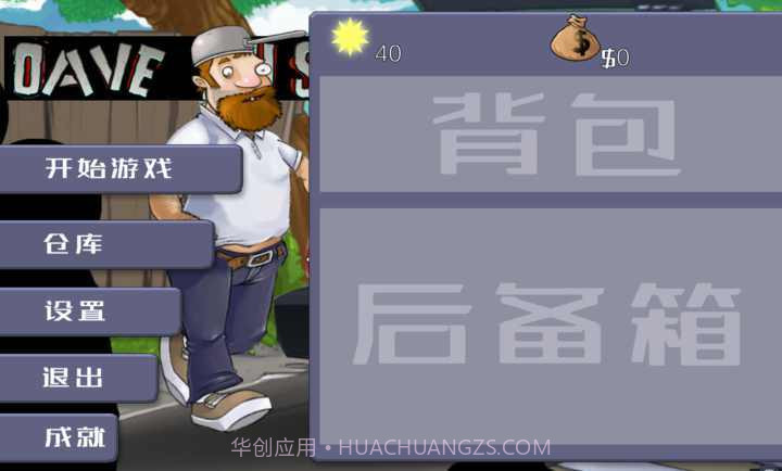 戴夫大战僵尸3.0内置菜单截图3 戴夫大战僵尸3.0内置菜单截图3