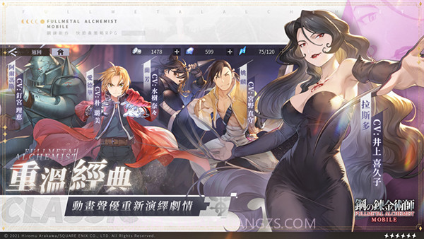 钢之炼金术师M截图5