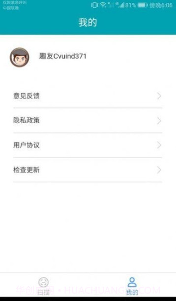 测高扫描仪截图4