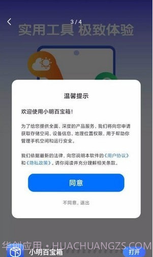 小明百宝箱截图4