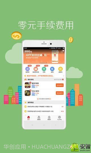 8868手游交易截图4 8868手游交易截图4