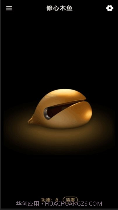 修心木鱼截图4