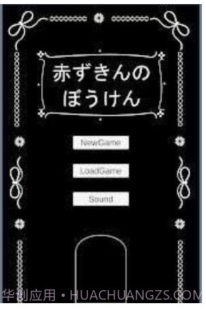 小红帽的冒险截图3 小红帽的冒险截图3