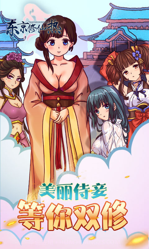 东京修仙热截图5 东京修仙热截图5