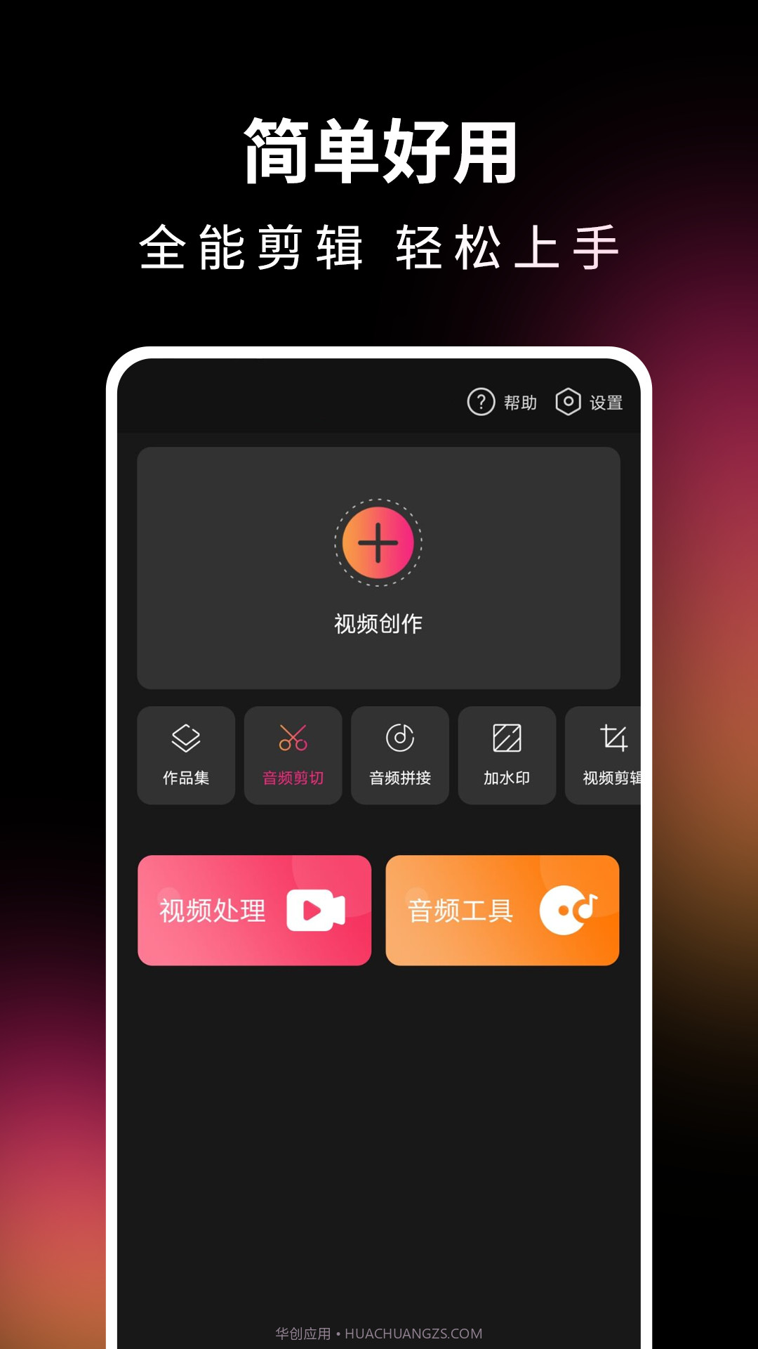 音视频剪辑精灵截图2 音视频剪辑精灵截图2