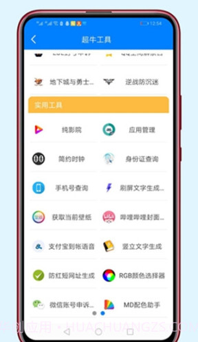 帝梦软件库截图3