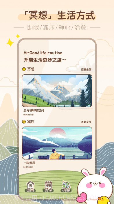 吸风饮露轻断食截图1