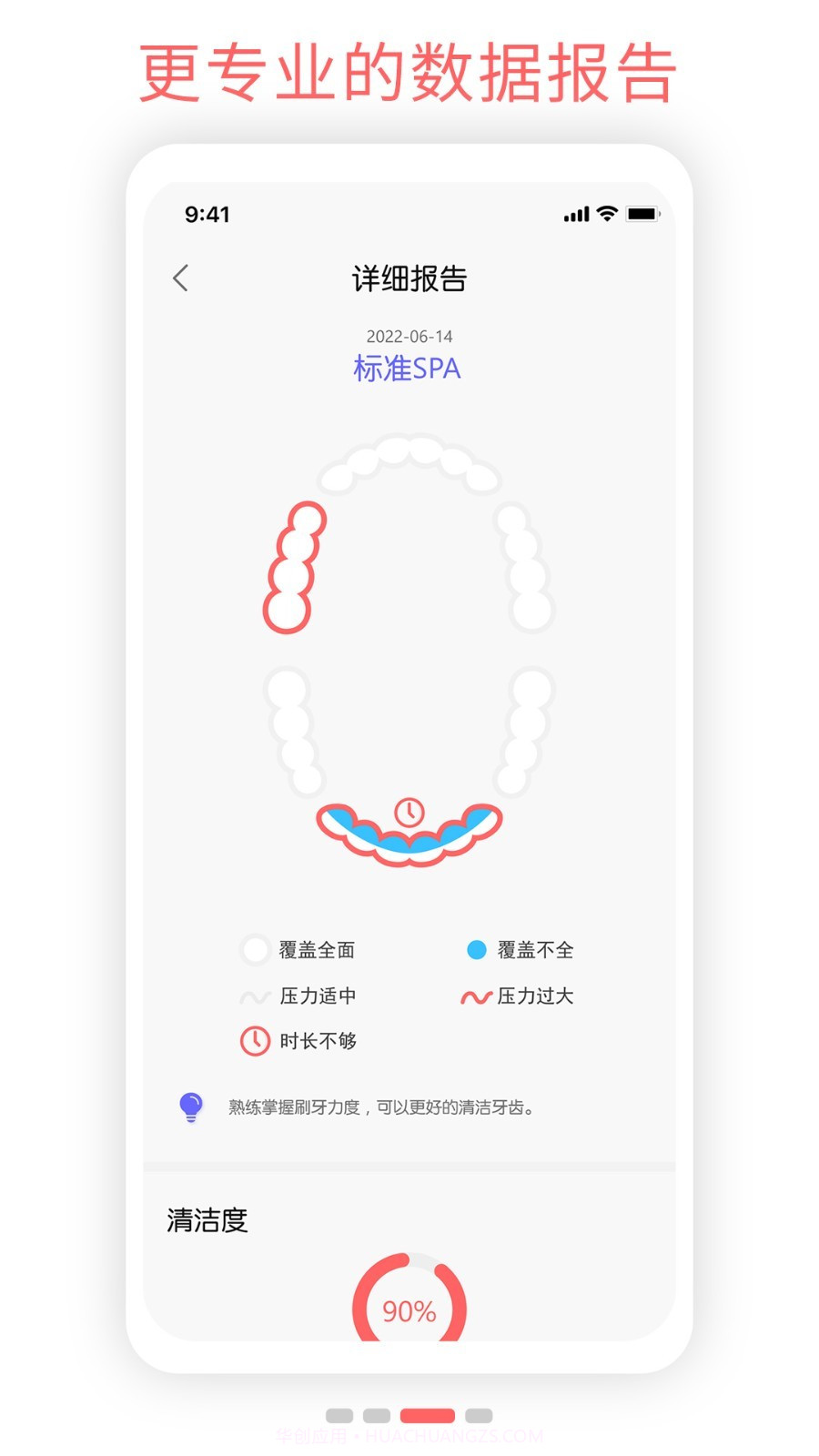 oracleen智能牙刷手机版(oracleen智能牙刷客户端)V2.2.14 免费版截图4 oracleen智能牙刷手机版(oracleen智能牙刷客户端)V2.2.14 免费版截图4