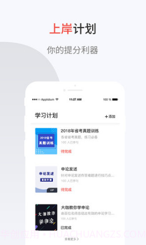 132公考(132公考备考助手)V6.4.1 安卓正式版截图1