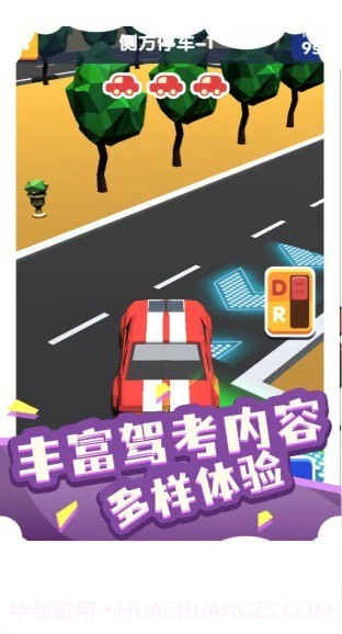 我要开驾校截图1