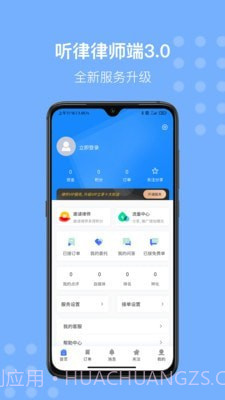 听律律师端截图3