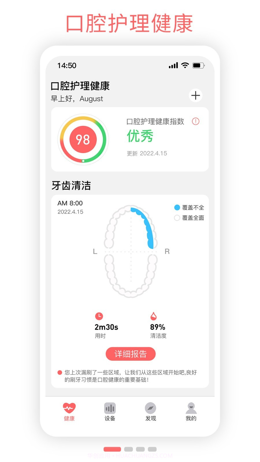 oracleen智能牙刷手机版(oracleen智能牙刷客户端)V2.2.14 免费版截图2 oracleen智能牙刷手机版(oracleen智能牙刷客户端)V2.2.14 免费版截图2