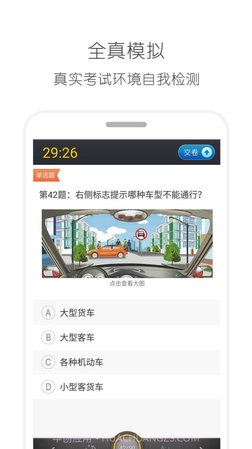 2018驾考驾照宝典软件 9.6截图2