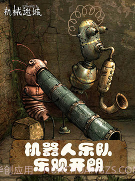 机械迷城中文版截图2