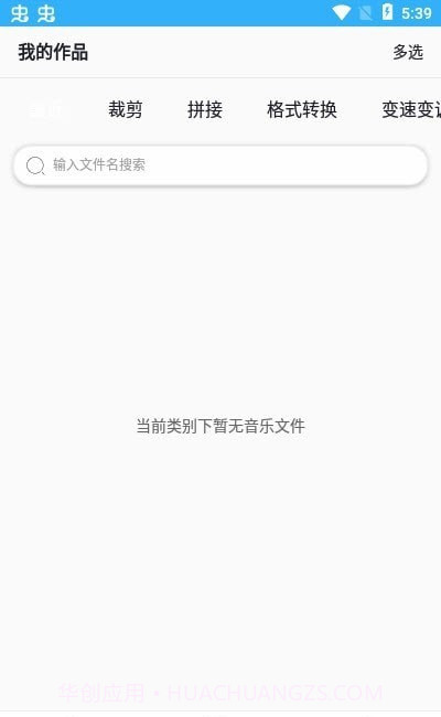 趣剪音乐剪辑截图3