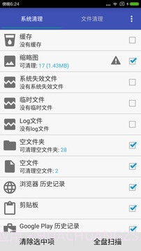 加速清理助手免费版截图4