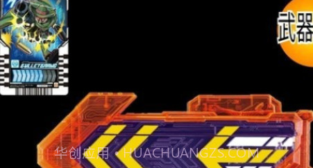 假面骑士歌查德武器截图2