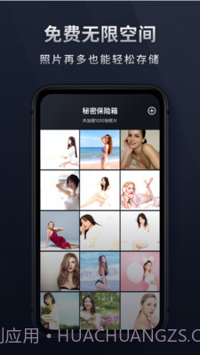 秘密相册宝截图4