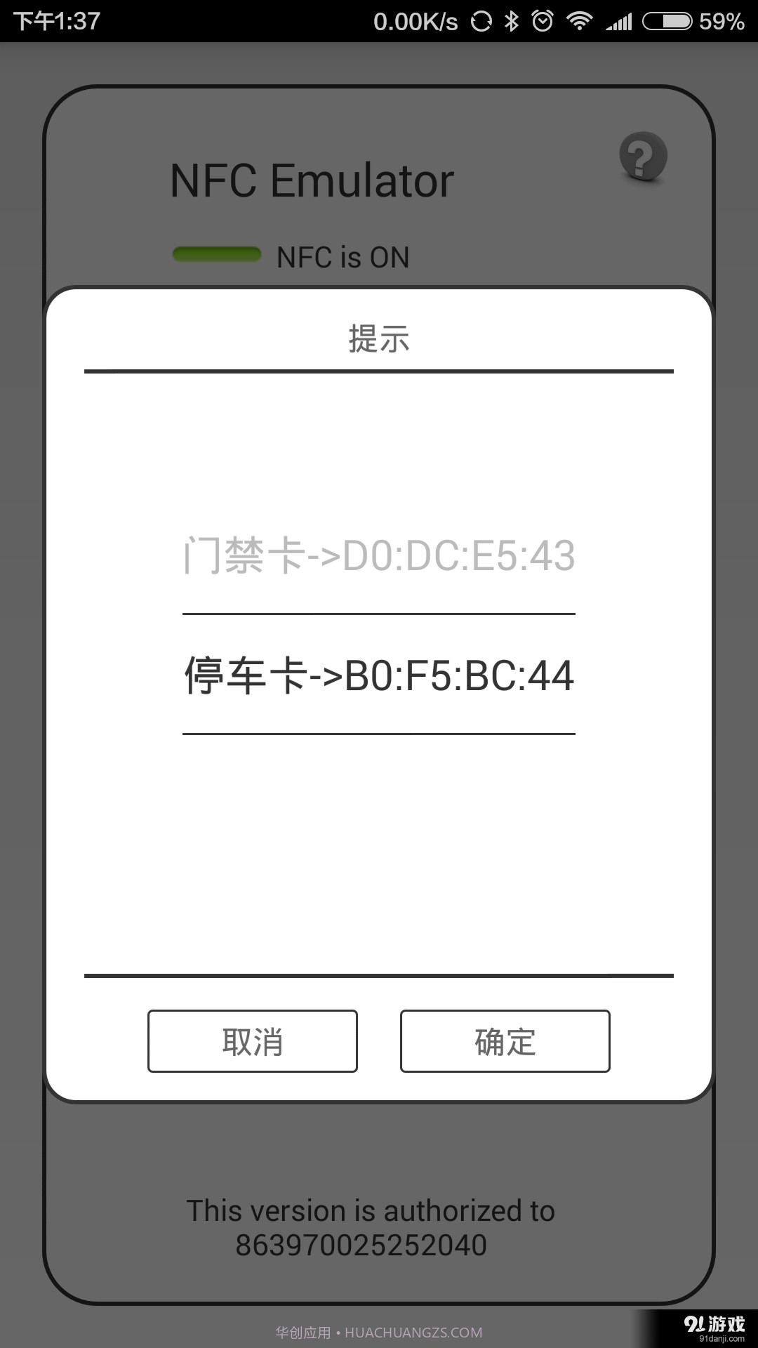 NFC Emulator截图3