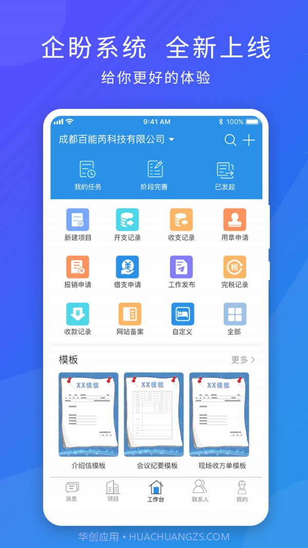 企盼截图4 企盼截图4