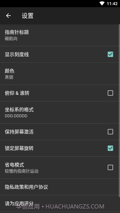 米度指南针最新版截图2 米度指南针最新版截图2