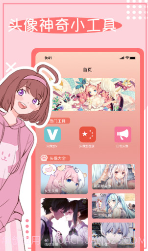 头像框APP截图3 头像框APP截图3