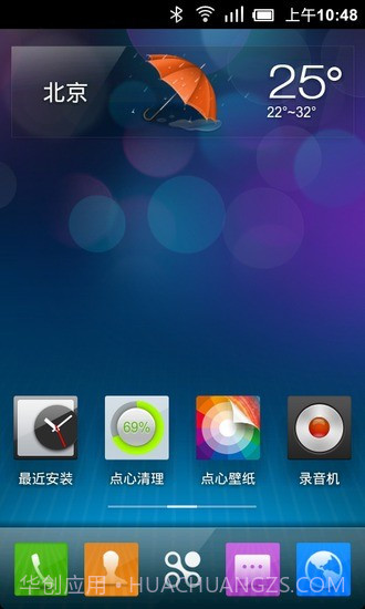 点心桌面极速版截图2 点心桌面极速版截图2