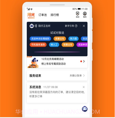 阳光出行车主端免费截图3