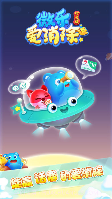 微乐爱消除截图1