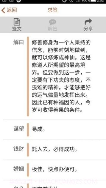 吕祖灵签(吕祖灵签抽签)V1.10.3 安卓免费版截图2