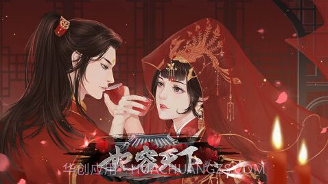 妃容天下贰截图2