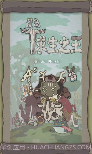 荒岛求生之王截图2