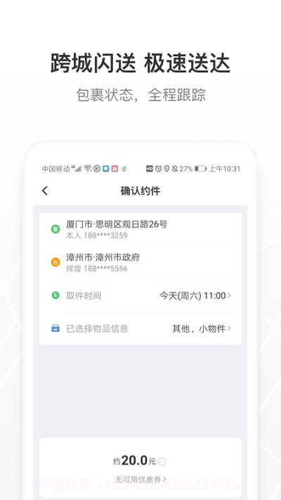 帮邦行网约车截图1
