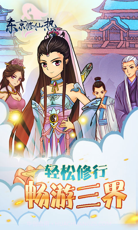 东京修仙热截图2 东京修仙热截图2