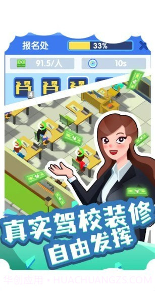 我要开驾校截图4